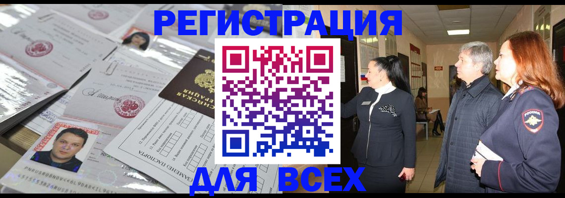 временная регистрация купить в Архангельске
