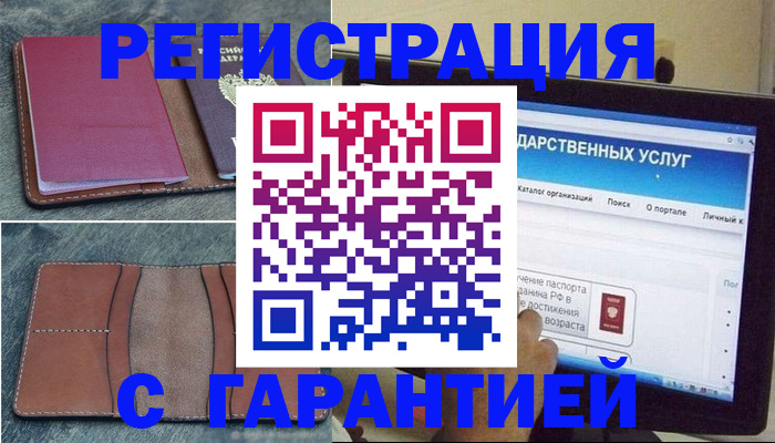 прописка паспорт в Архангельске