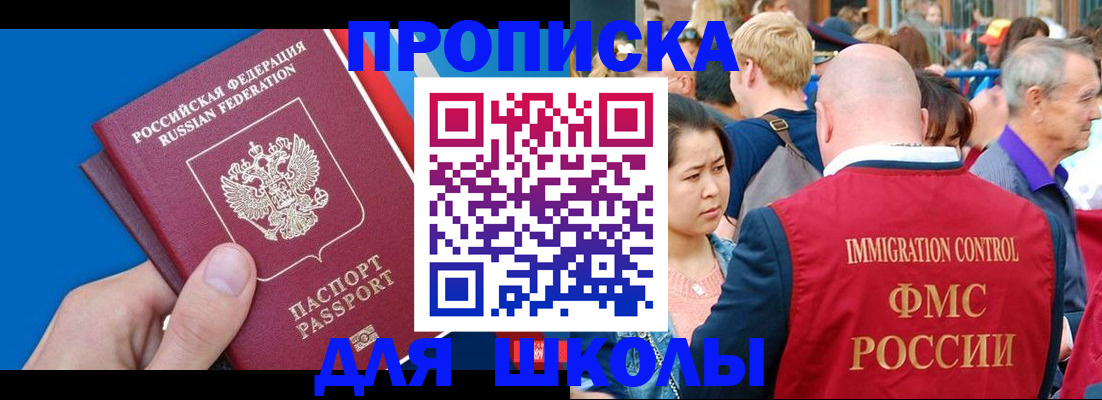 прописка 2025 в Архангельске